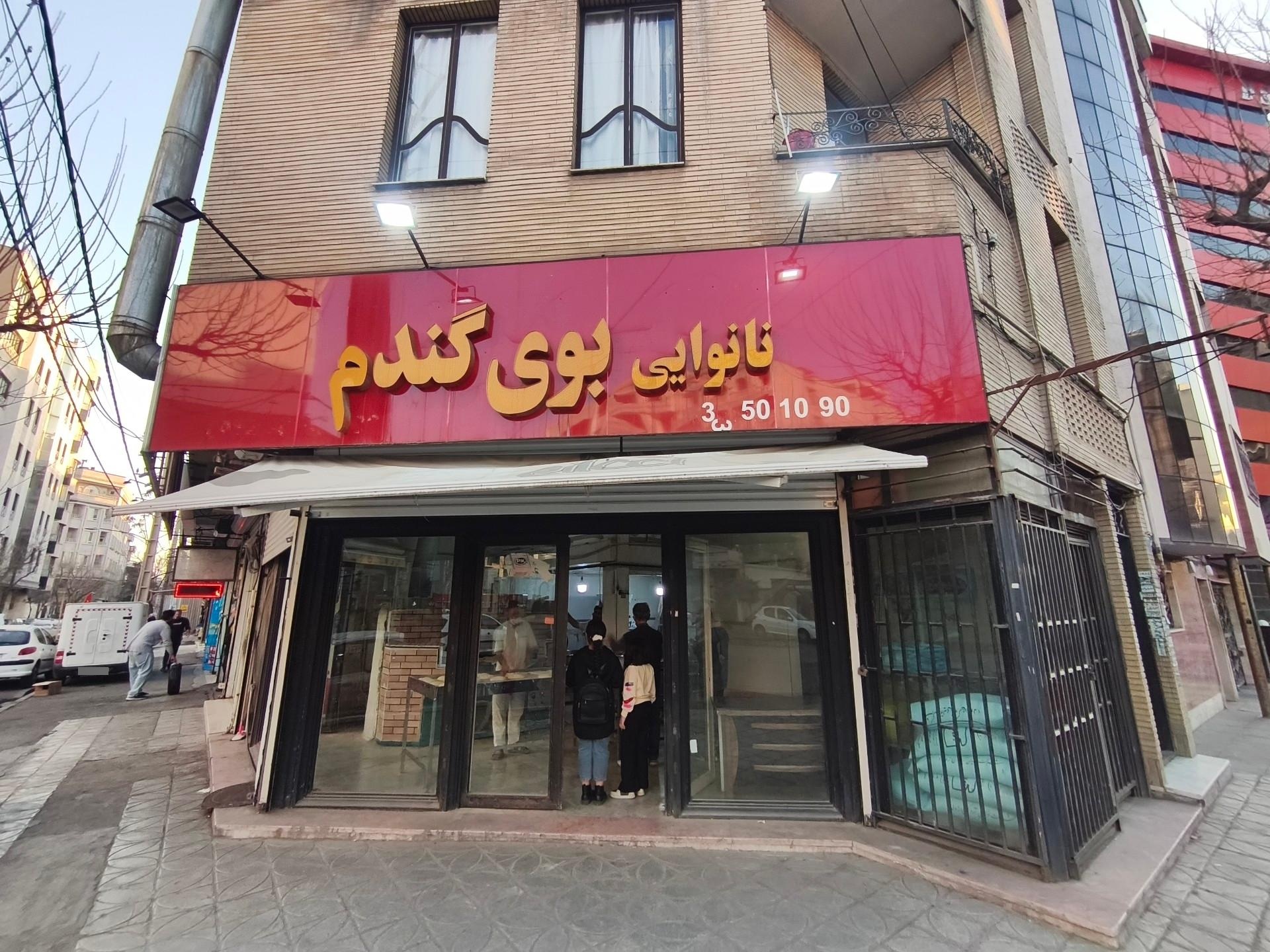 عکس نانوایی بوی گندم