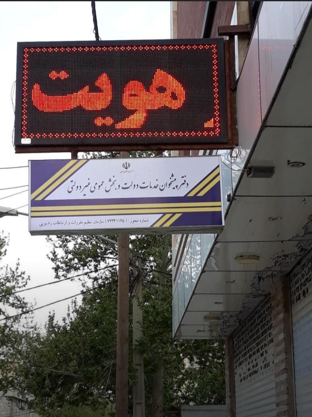 عکس پیشخوان دولت 