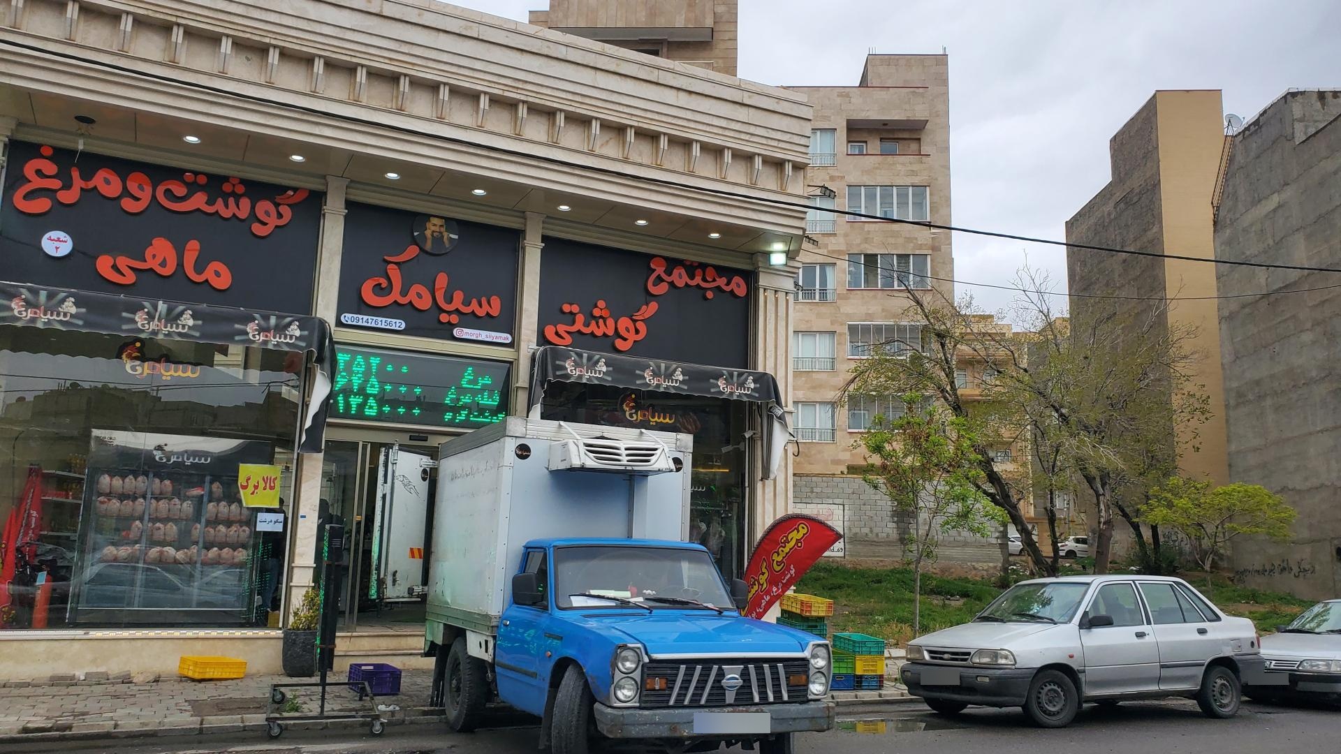 عکس مجتمع گوشتی سیامک