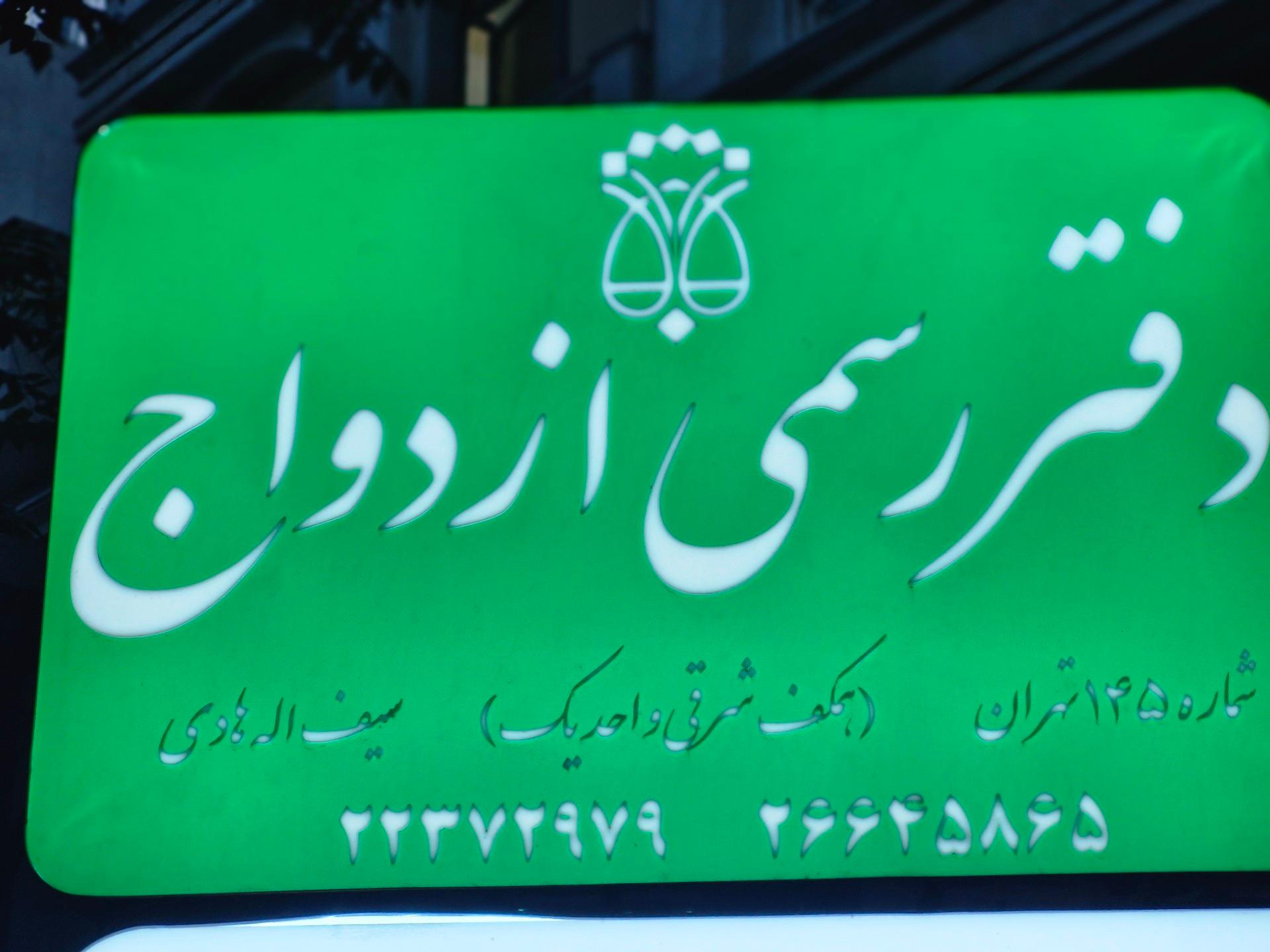 عکس دفتر رسمی ازدواج 145