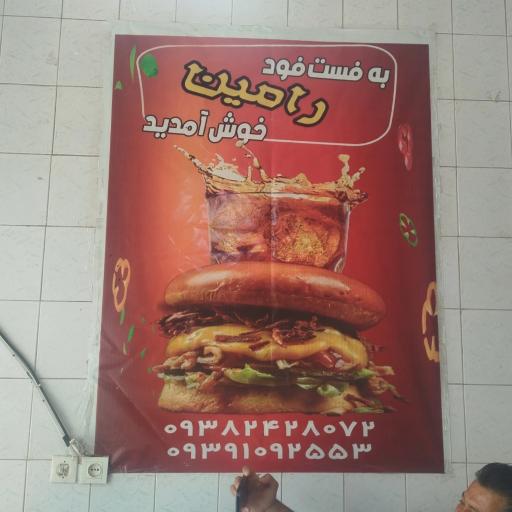 فست فود رامین