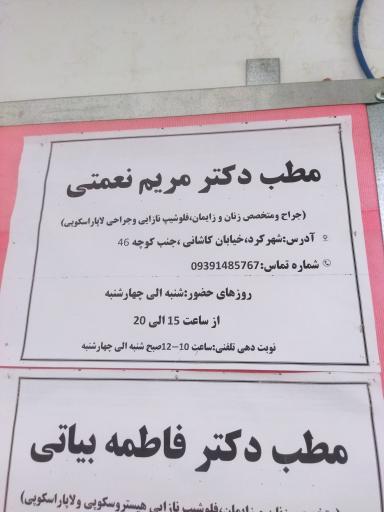 عکس دکتر مریم نعمتی