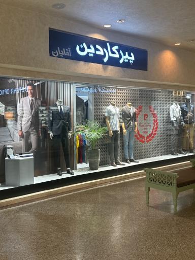 عکس پیرکاردین