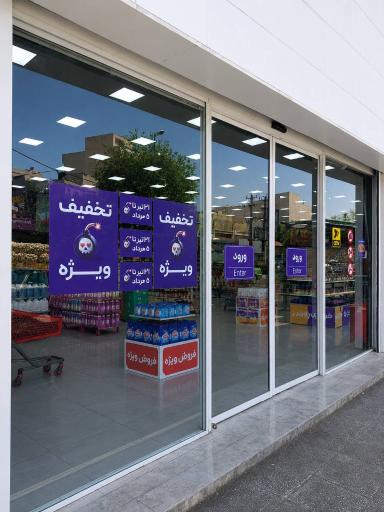 عکس فروشگاه فستیوال ۱۷ شهریور