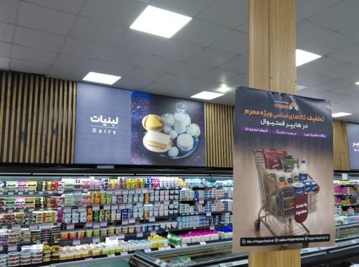 عکس فروشگاه فستیوال ۱۷ شهریور