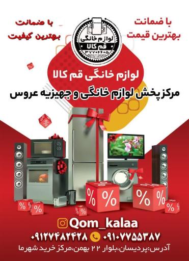 عکس لوازم خانگی قم کالا