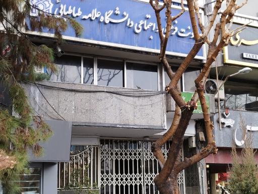 عکس معاونت فرهنگی و اجتماعی دانشگاه علامه طباطبایی