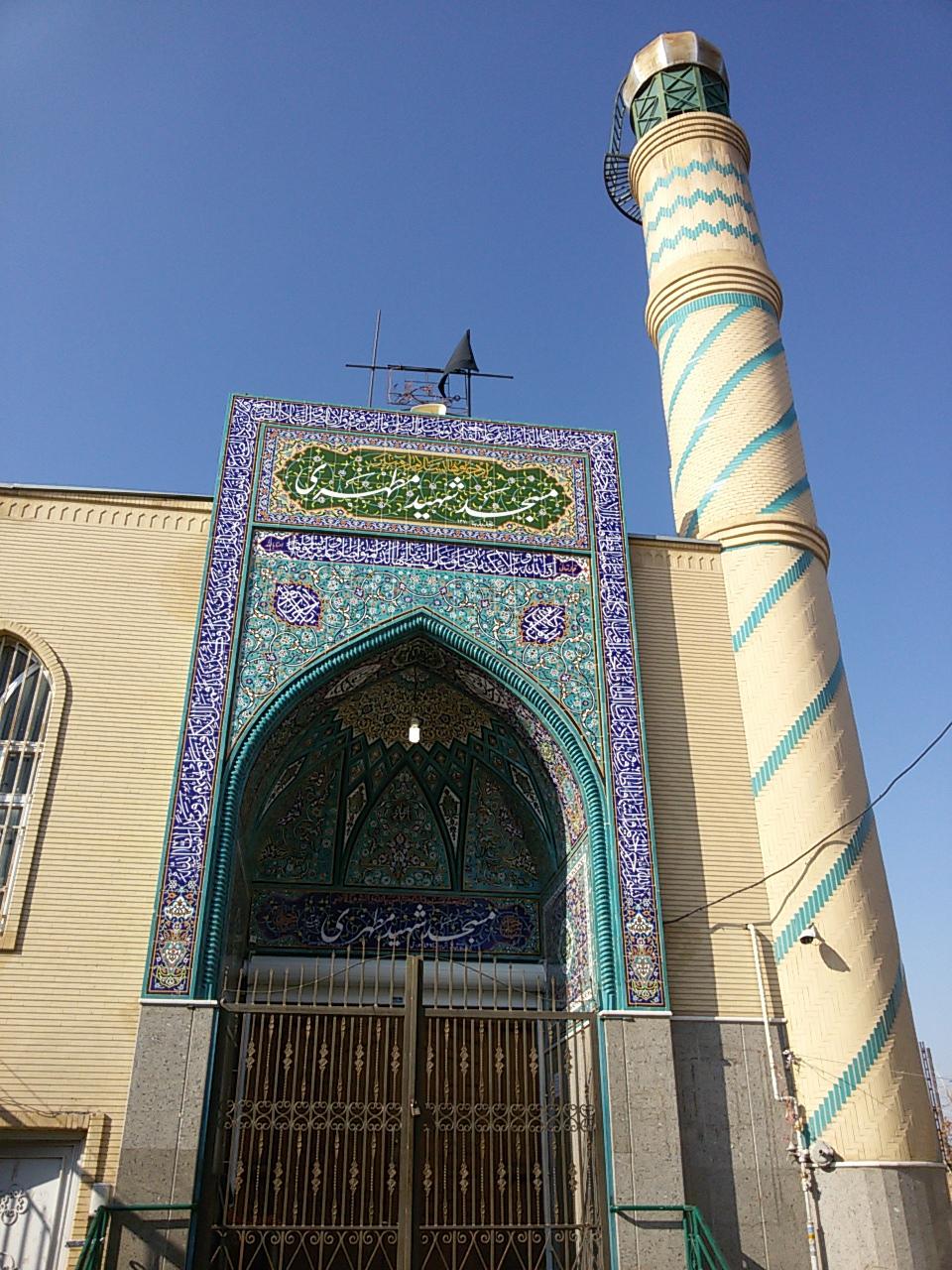 عکس مسجد شهید مطهری