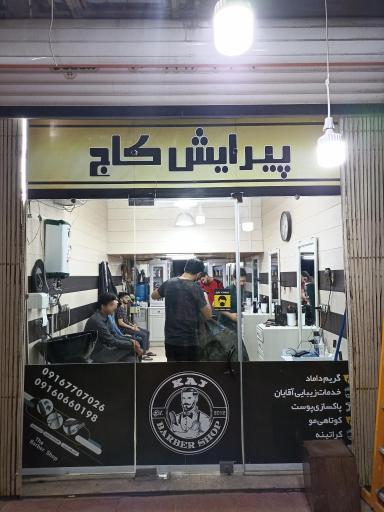 عکس پیرایش کاج