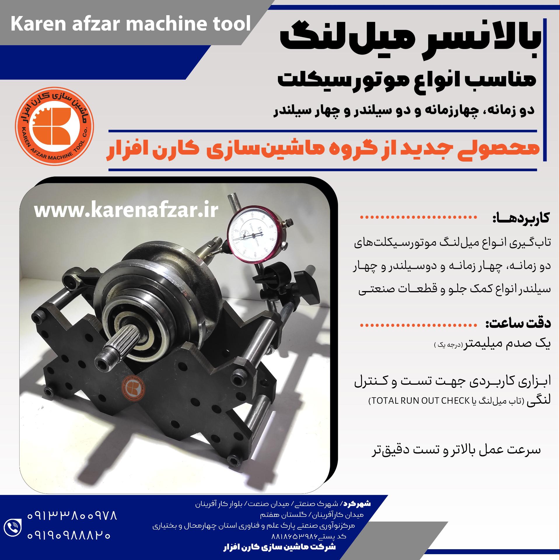 عکس ماشین سازی کارن افزار 