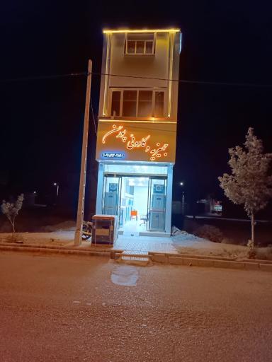 عکس جهیزیه و کادویی پورحسن