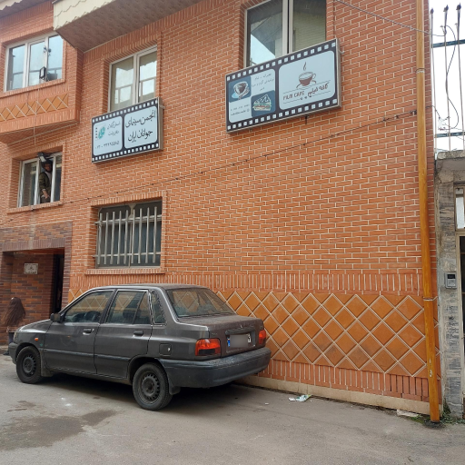 عکس انجمن سینمای جوانان ایران