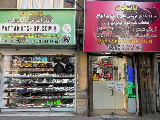 قطعات بلندگو پایتخت