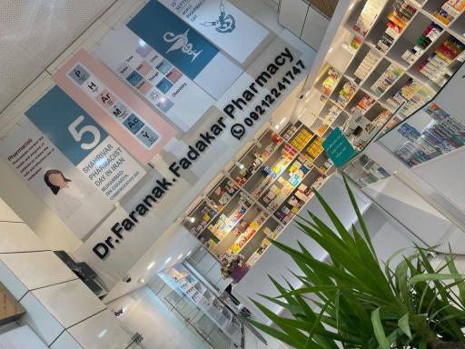 عکس داروخانه دکتر فرانک فداکار
