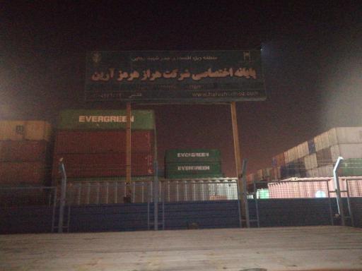 عکس شرکت هراز هرمز آرین
