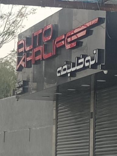 عکس اتو خلیفه