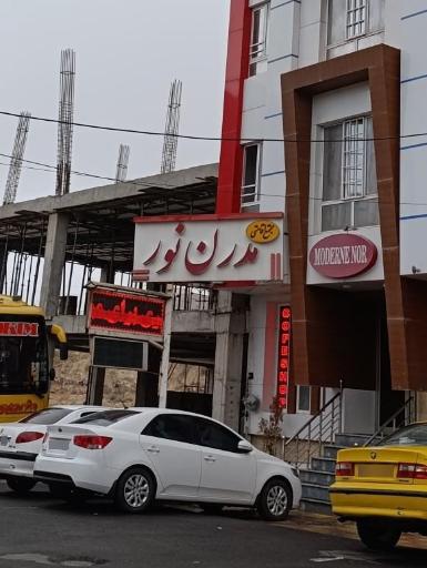 عکس هتل آپارتمان مدرن نور