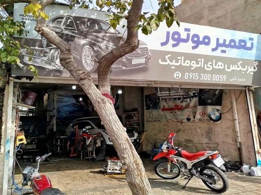 عکس تعمیرگاه مجید