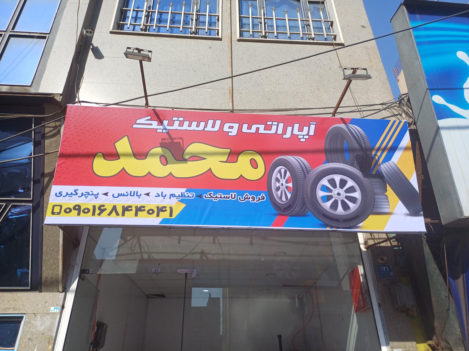 عکس آپاراتی محمد