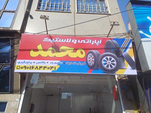 عکس آپاراتی محمد