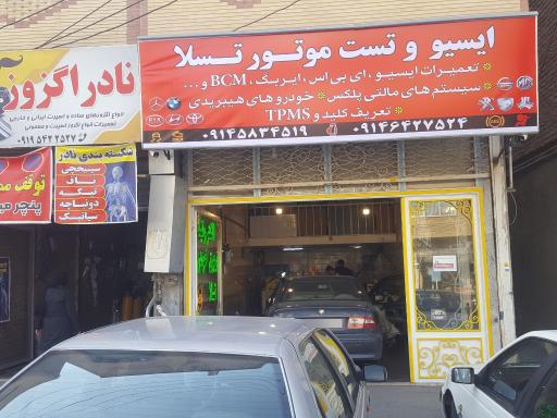 عکس ایسیو و تست موتور تسلا