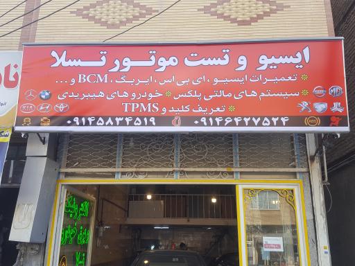 عکس ایسیو و تست موتور تسلا