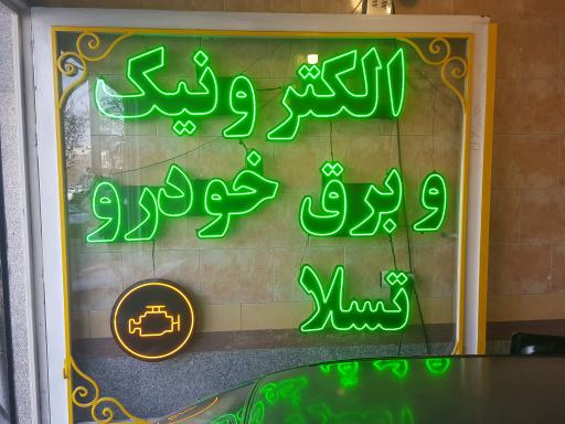 عکس ایسیو و تست موتور تسلا