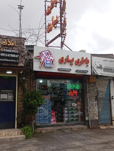 عکس امداد باطری یاری