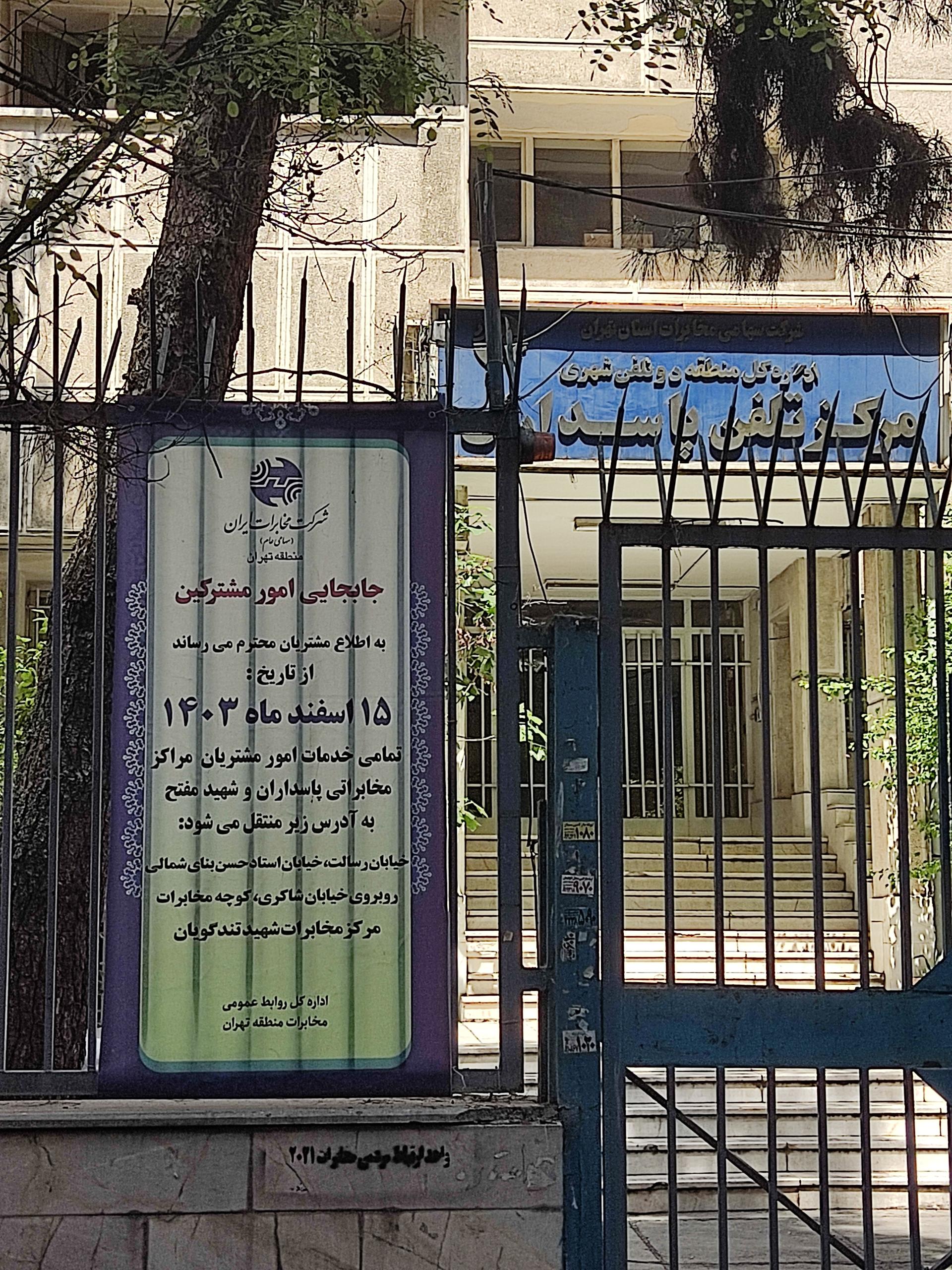 مرکزمخابرات هودر