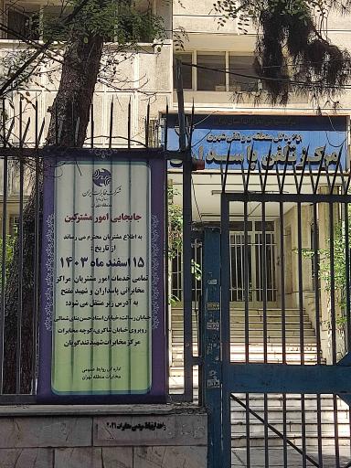 عکس مرکز مخابرات پاسداران