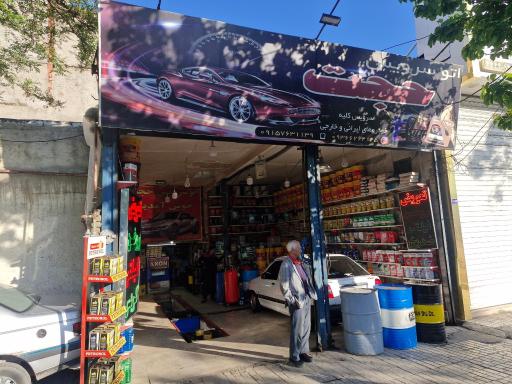 عکس اتو سرویس حجت