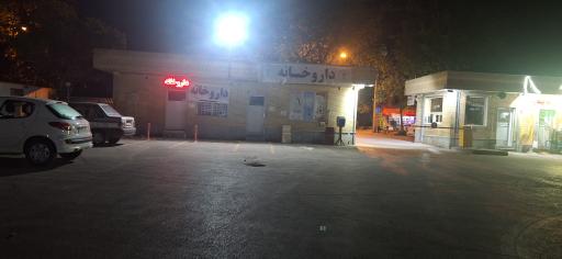 عکس داروخانه دکتر مظفری