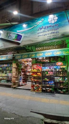 عکس سوپر مارکت پنجم