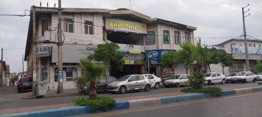 بهدار تجربی دندان علی اصغر شفیع زاده