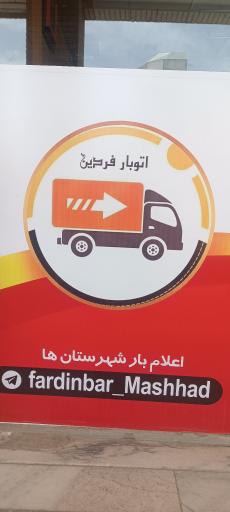 عکس فردین بار
