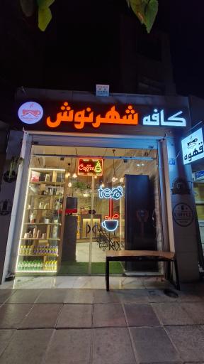 عکس کافه شهر نوش