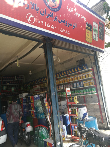 اتو سرویس حجت