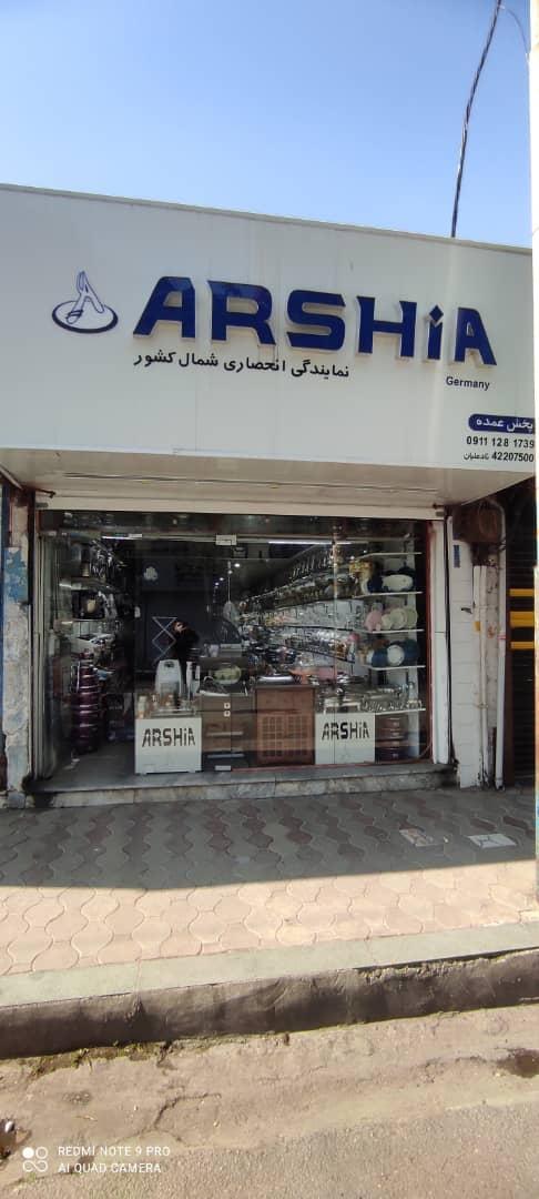 عکس نمایندگی انحصاری عرشیا در شمال کشور