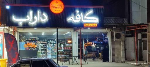عکس کافه پارس