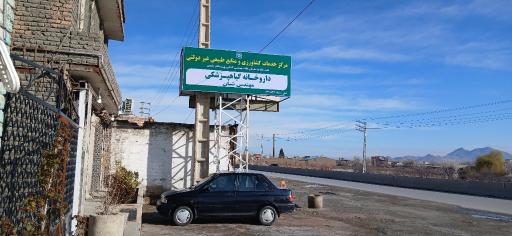 عکس کود و سموم کشاورزی مهندس شبان