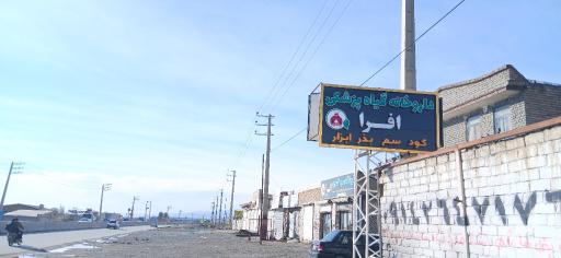 عکس کود و سموم کشاورزی مهندس شبان