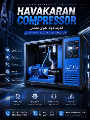 کمپرسور هواکاران مدرن