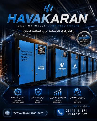 عکس کمپرسور هواکاران مدرن