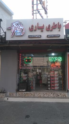 عکس امداد باطری یاری