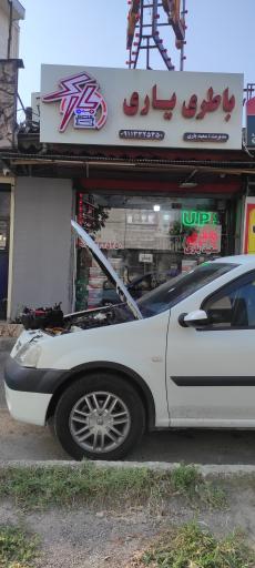 عکس امداد باطری یاری