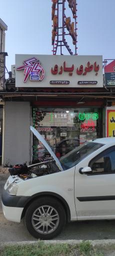 عکس امداد باطری یاری