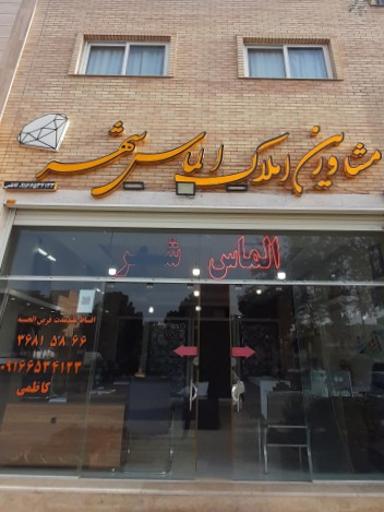 عکس لوازم خانگی الماس شهر