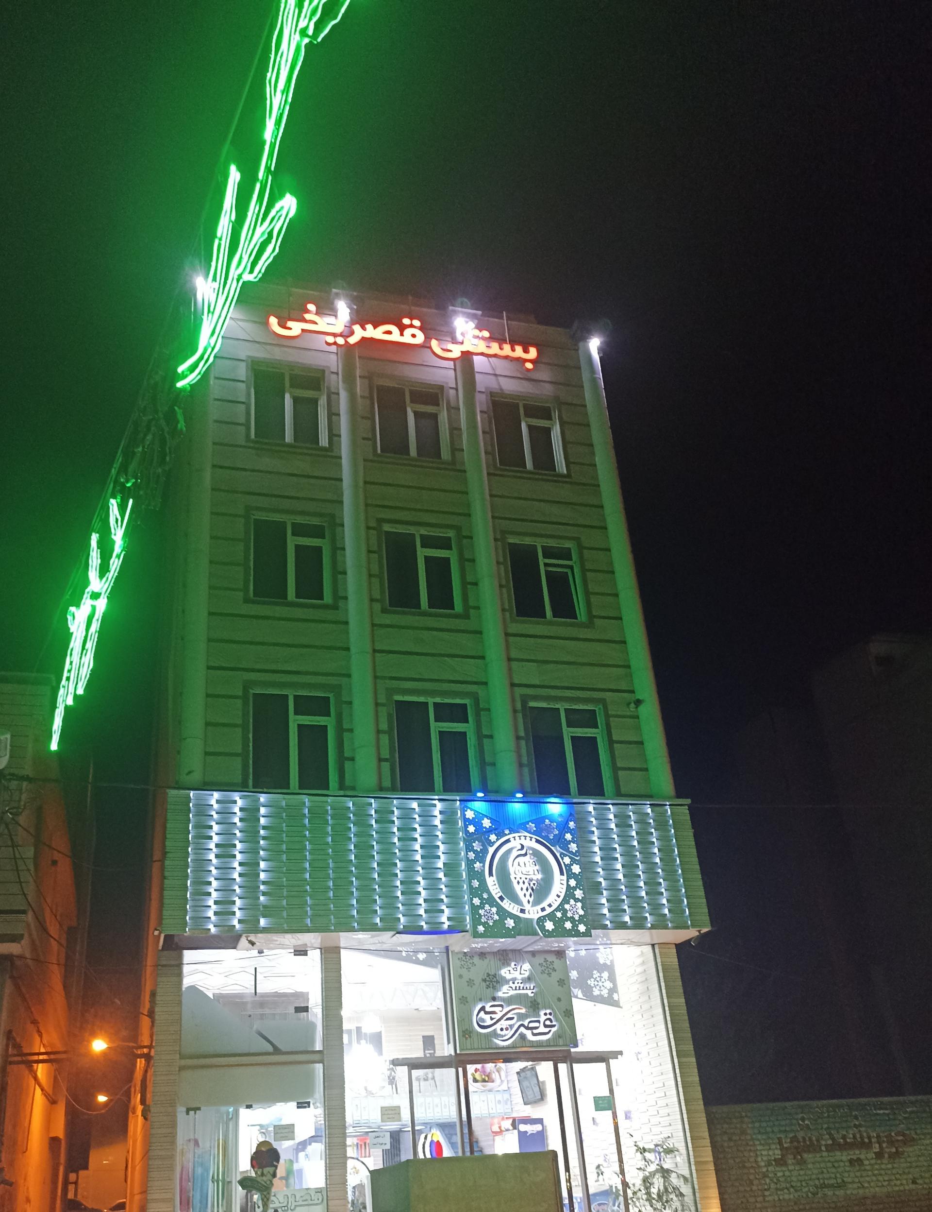 عکس بستنی قصریخی