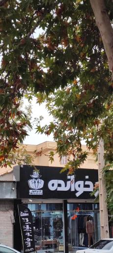 عکس کت و شلوار پدرخوانده