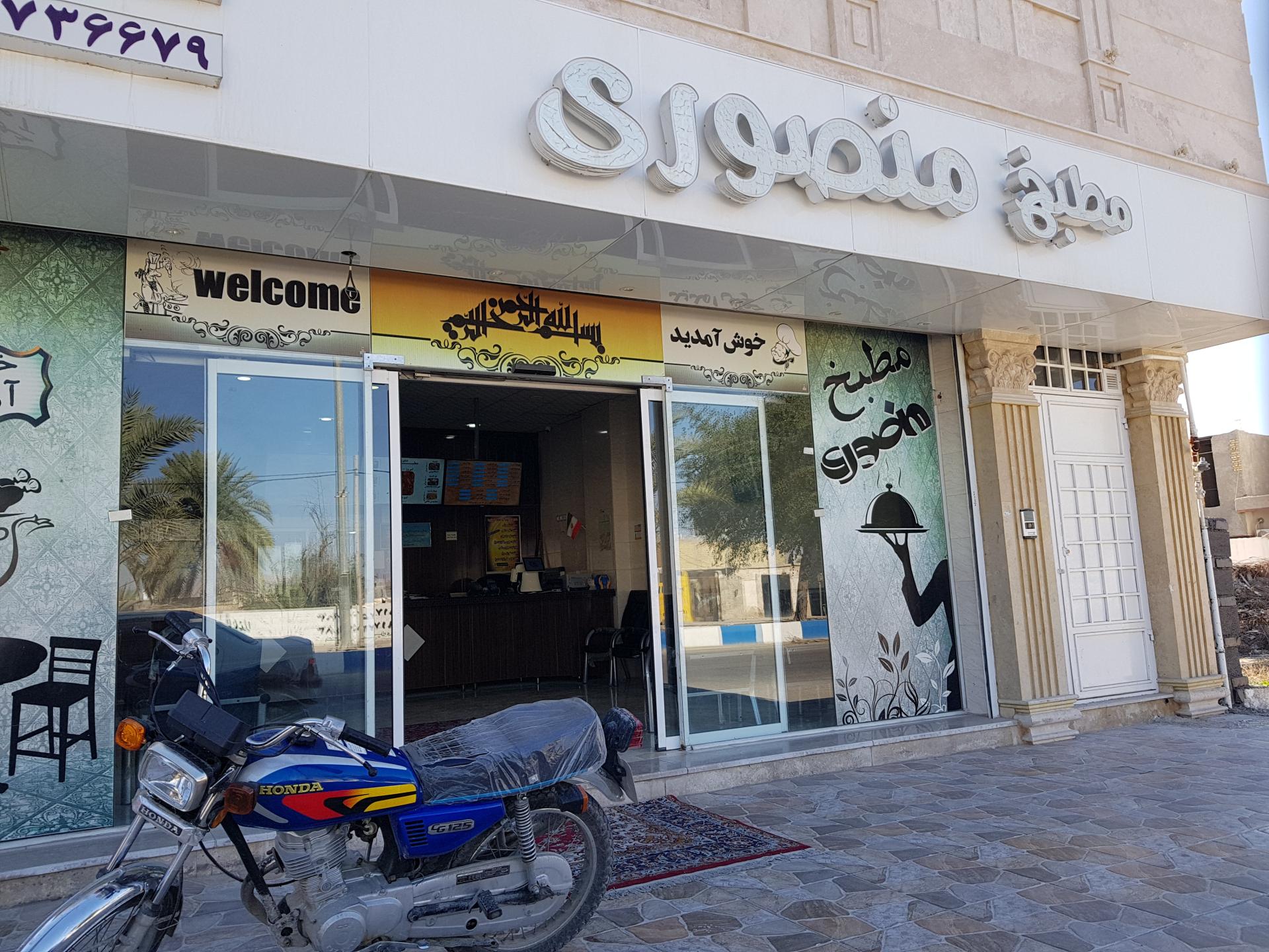 عکس مطبخ منصوری